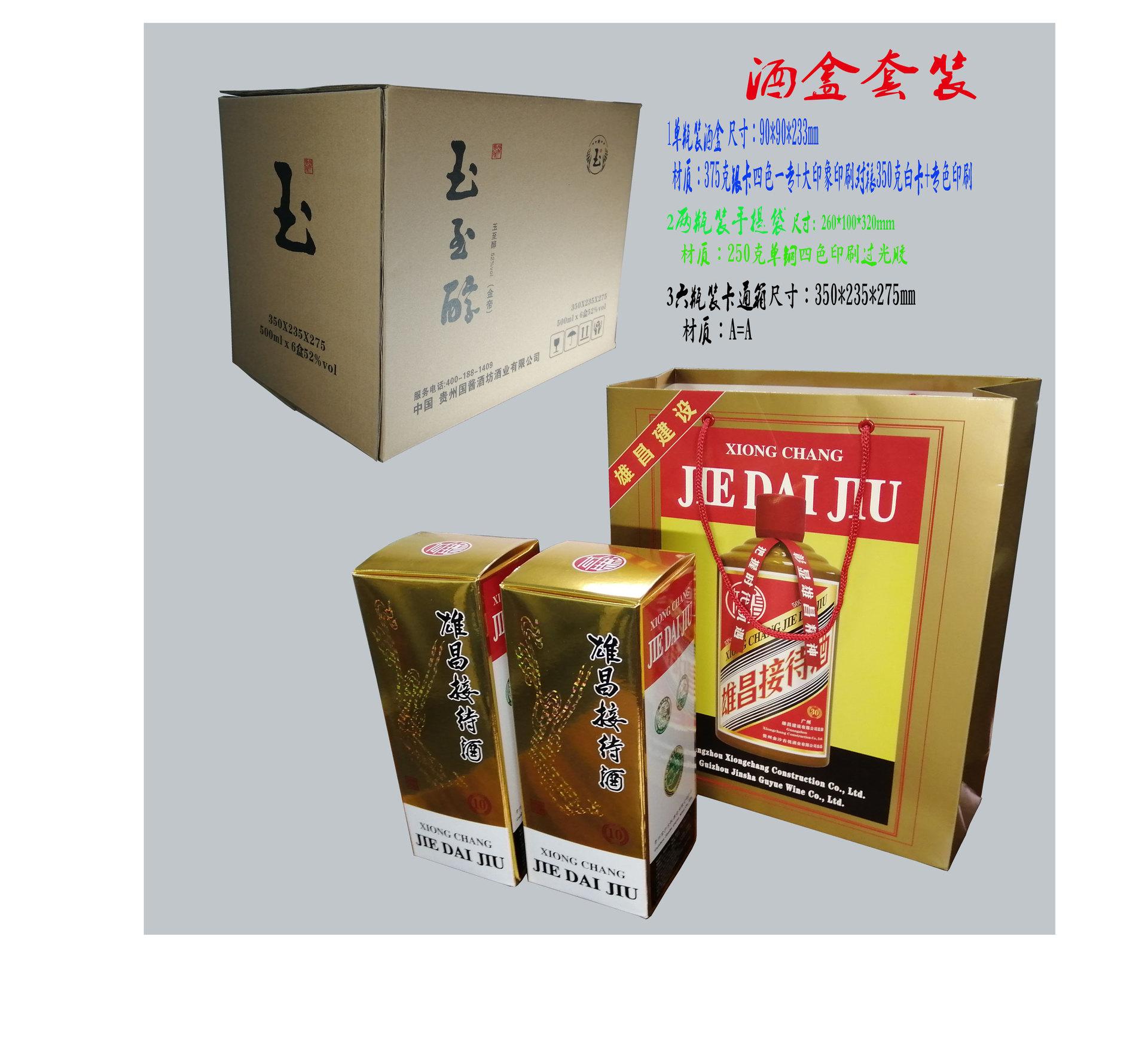 酒盒111