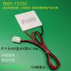 Kit de Chips de Refrigeración para Coche, Chip Electrónico de Potencia para Gabinete de Vino, Refrigeración de Teléfono Móvil a Temperatura Constante, Semiconductor Tec1-12705