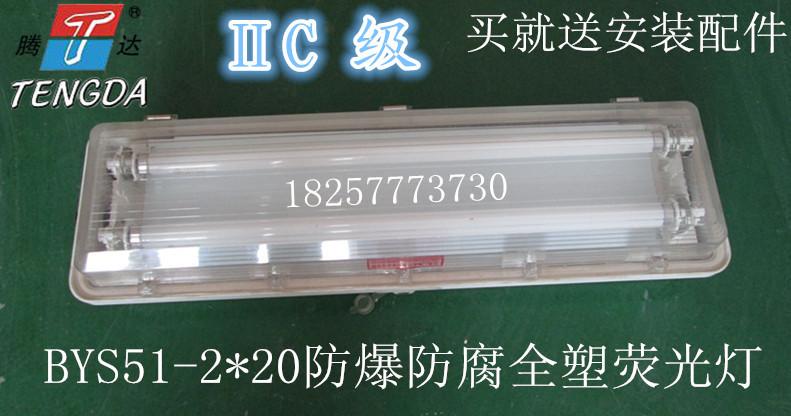 聚碳酸脂防爆荧光灯led防水