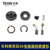 04029 Donglide Shengtian 26 Interruptor de Martillo Eléctrico Ajuste de Engranaje Interruptor de Conversión de Martillo Eléctrico de Doble Propósito Kit de Reparación de Ajuste de Engranaje de Martillo Eléctrico