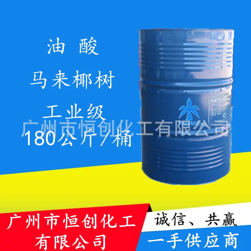 油酸_副本