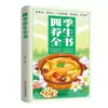 El Libro Completo de Cuidado de la Salud, Acondicionamiento y Salud de las Cuatro Estaciones, Recetas Familiares, Cuidado de la Salud, Cuidado de la Salud de la Medicina Tradicional China, Enciclopedia de Dieta Medicinal y Cuidado de la Salud