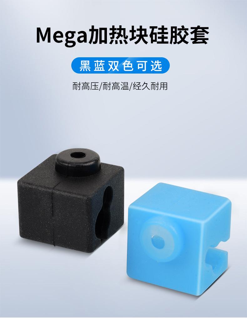 B01909-B01910-Mega硅胶套_01.jpg