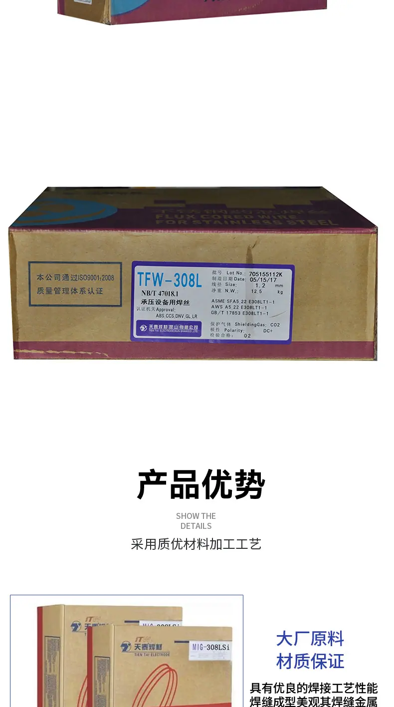 药芯气保详情页_08