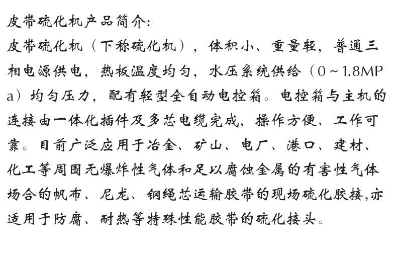 皮带硫化机_2@凡科快图