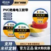 Cinta eléctrica Rike 8y fácil de rasgar resistente a altas temperaturas cinta negra ignífuga genuina protección ambiental impermeable cinta eléctrica de PVC venta al por mayor