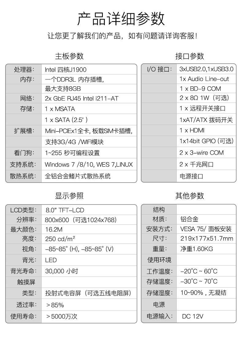 8.0寸详情切片03.jpg