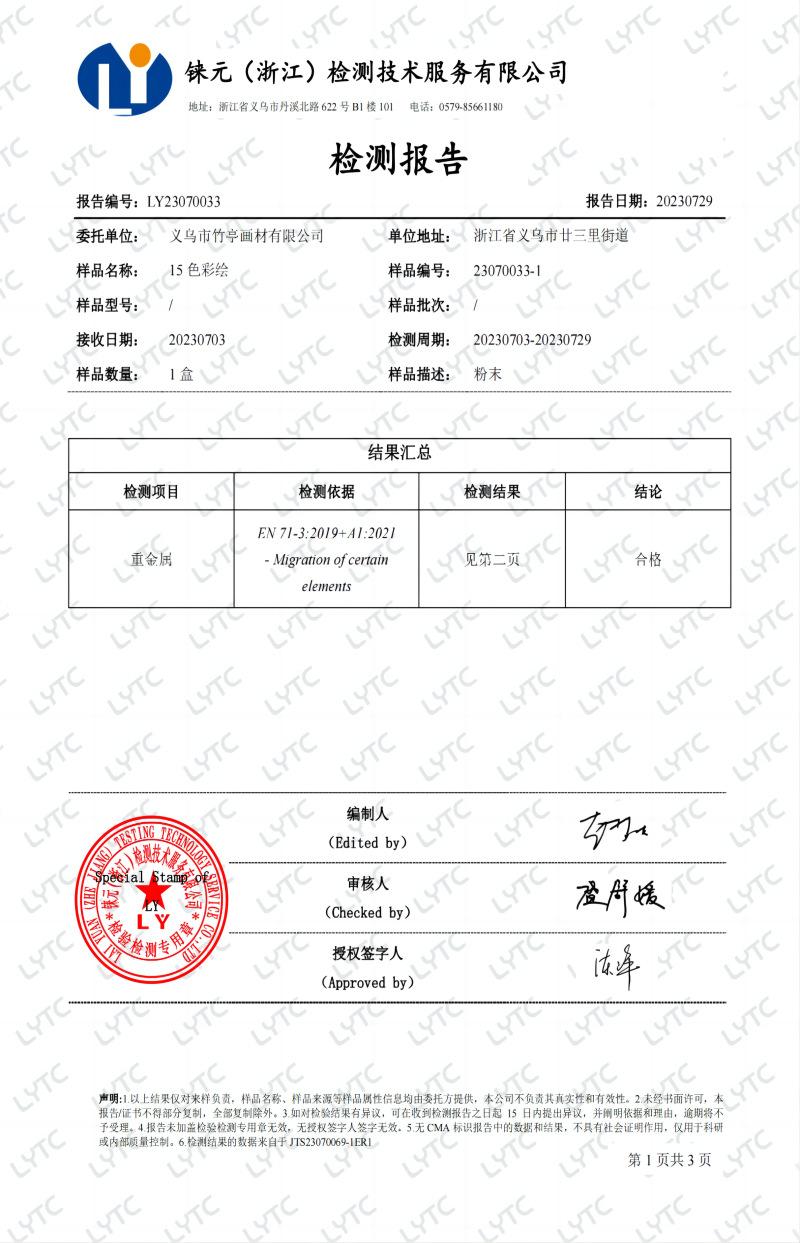 LY23070033-1中文报告竹亭画材_00(1)