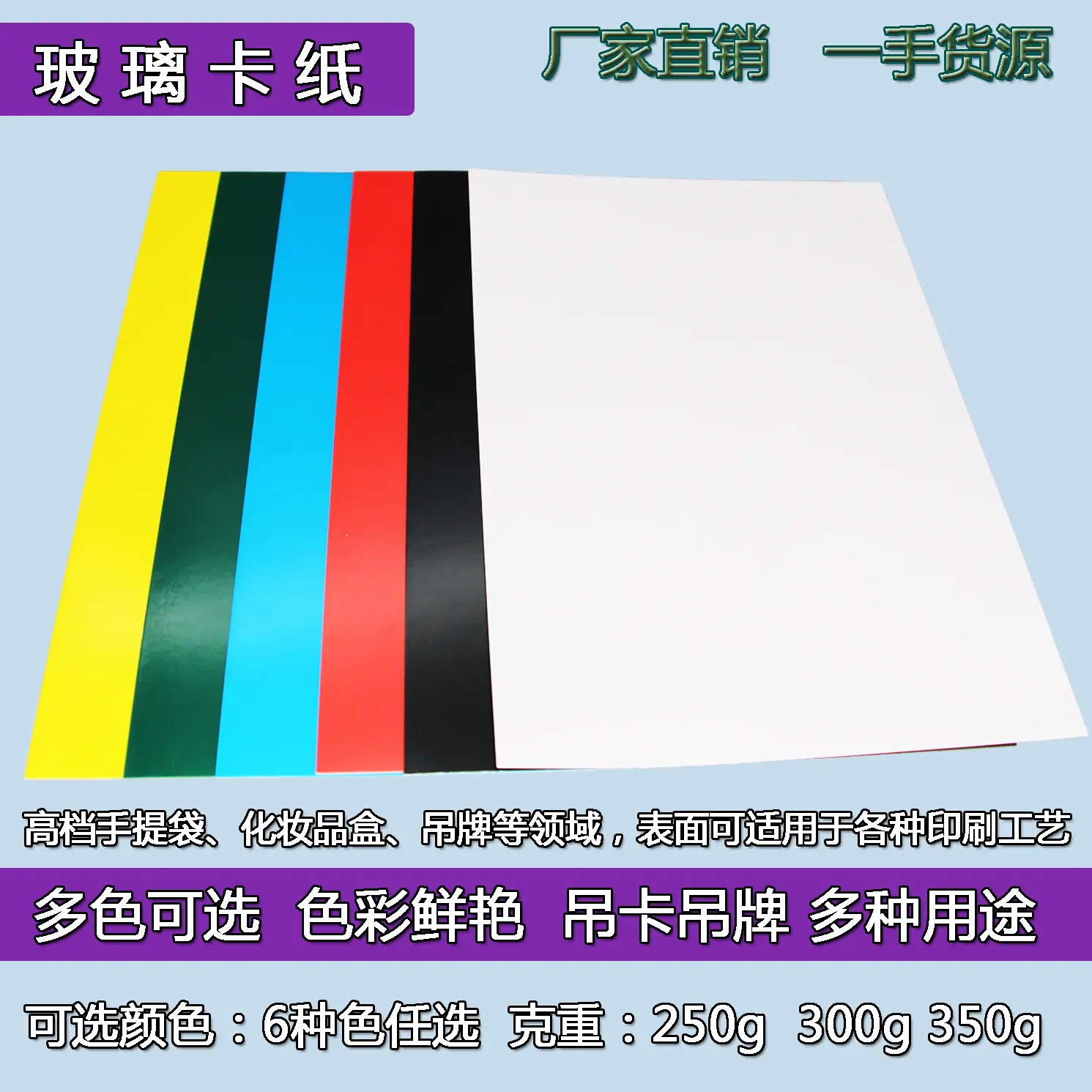 玻璃卡纸系列产品主图 2