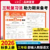 Provas Finais de Outono de 2026 em Folhas Soltas para os Anos 1-6, Primeiro Semestre, Editora da Educação do Povo, Editora da Universidade Normal de Pequim, Editora da Educação de Jiangsu
