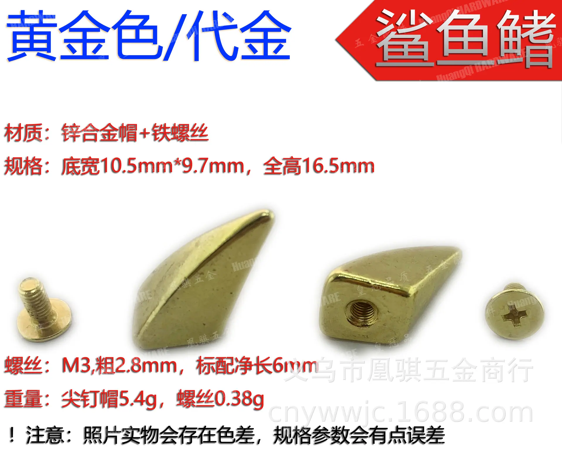 锌合金11x17鲨鱼鳍代金.png