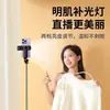 Trípode para selfie con Bluetooth, multifuncional para selfies, transmisiones en vivo, viajes, iluminación para teléfono, de mano y de pie, universal