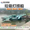 Barco de Remoção de Lixo e Plantas Aquáticas da Usina Hidrelétrica do Reservatório de Máquinas de Hangchuan Barco de Limpeza de Detritos Flutuantes Barco de Limpeza de Rios Barco de Remoção de Detritos