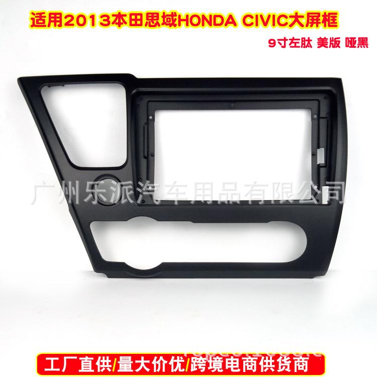 2013本田思域 HONDA CIVIC (9寸, 左轪,