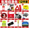 Kit de emergência para carro, ferramentas de assistência rodoviária para carro, equipamentos de emergência para viagens de carro, atacado de suprimentos de segurança para carro