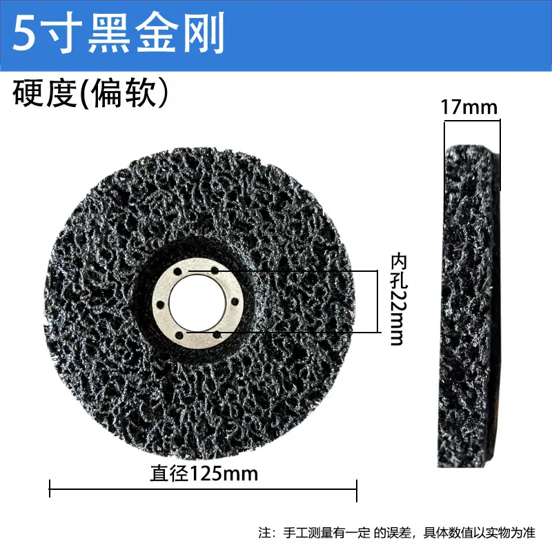 5寸黑色