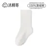 Calcetines de Algodón Transpirables de Doble Aguja para Niños, Estilo Coreano, Holgados, Sin Restricciones, Hasta Media Pantorrilla, para Niños Mayores, Primavera y Otoño
