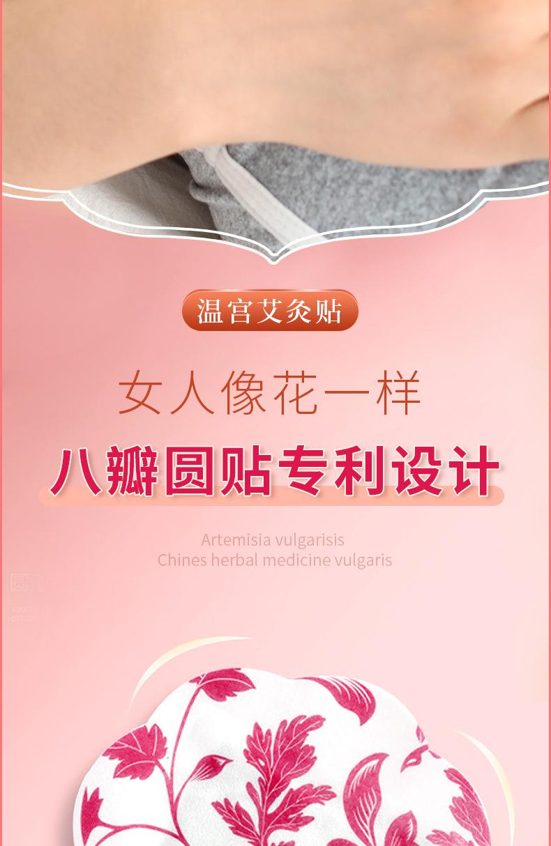 暖宫八瓣贴5_07