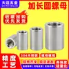 Tuerca redonda extendida cilíndrica de acero inoxidable 304 tapa de tornillo engrosada m3m4m5m6m8m10m12m14m16m20