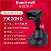Leitor de código de barras Honeywell para reconhecimento de código QR, código de barras, Alipay, WeChat, caixa de supermercado, entrada e saída de armazém, sem fio