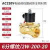 Válvula de interruptor electromagnético DC24V, válvula de agua AC220V, control electromagnético industrial, marca HeBai, serie 2W