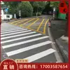 Shaanxi Pintura de Líneas Construcción Línea Termofusible Marcado de Líneas Carretera Garaje Espacio de Estacionamiento Marcado de Líneas Estacionamiento Termofusible Pulverización en Frío Marcado Carretera