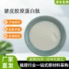Péptido de Colágeno de Piel de Cerdo 99% Hidrólisis Enzimática de Piel de Cerdo Colágeno Hidrolizado Polvo Soluble en Agua Ingrediente Alimentario