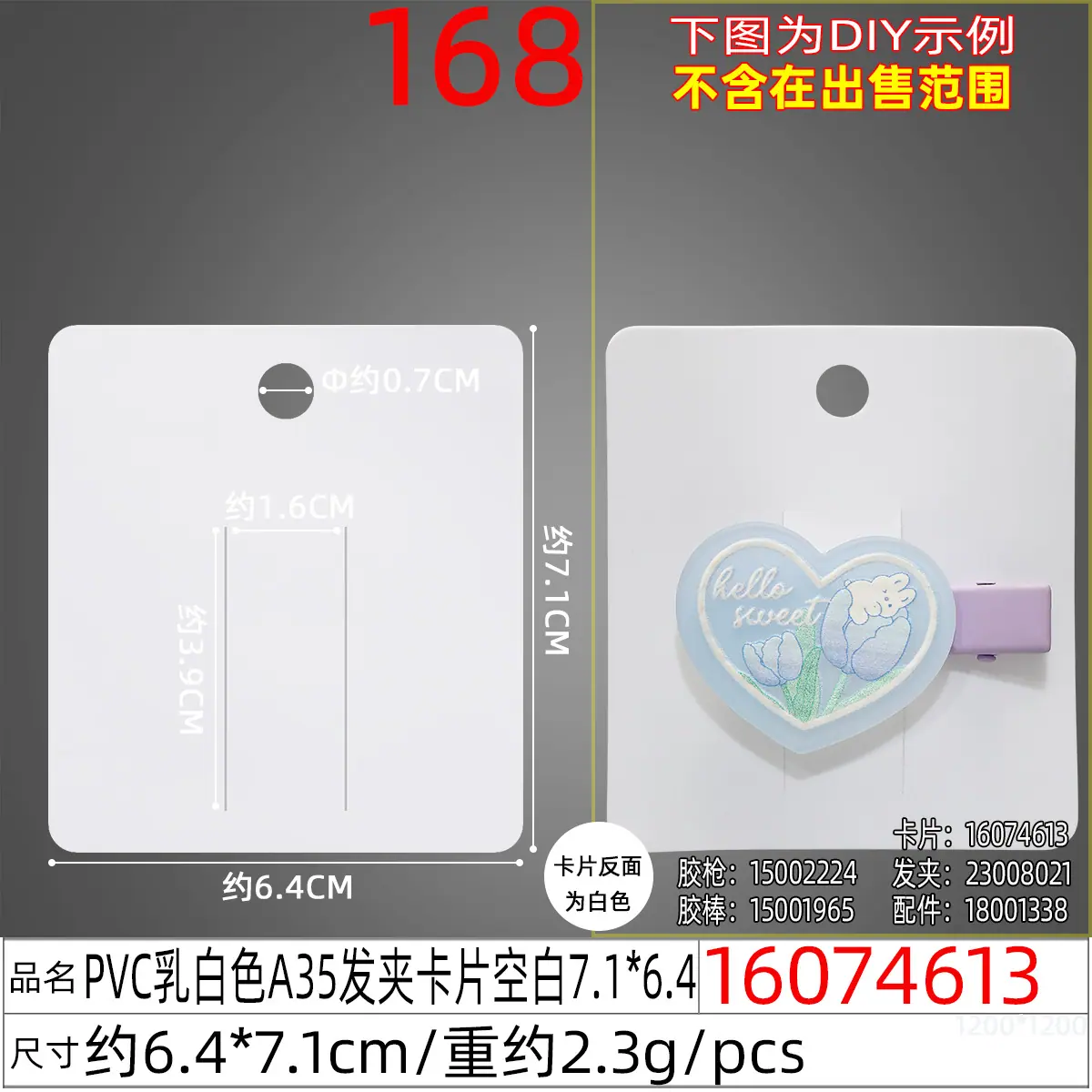 16074613#PVC乳白色A35发夹卡片空白7.1x6.