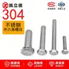Tornillo hexagonal externo 304, tornillo de cabeza hexagonal de acero inoxidable 933, tornillo de cabeza simple M16M18M20M22M24