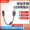 Suministrado Directamente por el Fabricante, Cable Adaptador para Controladores Box360, Cable de Extensión USB Adaptador para Controlador con Cable