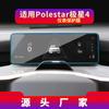 Para 25 Polestar Polar Star 1 navegación película templada pantalla de consola central Polar Star 2 pegatina protectora suministros automotrices