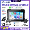 Sistema Inteligente para Coche de Motocicleta Pantalla de Navegación Wireless Carplay Doble Lente de Alta Definición Presión de Neumáticos Impermeable Dispositivo Todo en Uno de Navegación