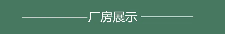 厂房展示