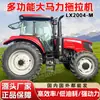 Trator Vermelho Oriental Lx2004-M Veículo de Transporte Multifuncional de Alta Potência de Dupla Finalidade para Áreas Úmidas e Secas, Trator Agrícola com Tração nas Quatro Rodas