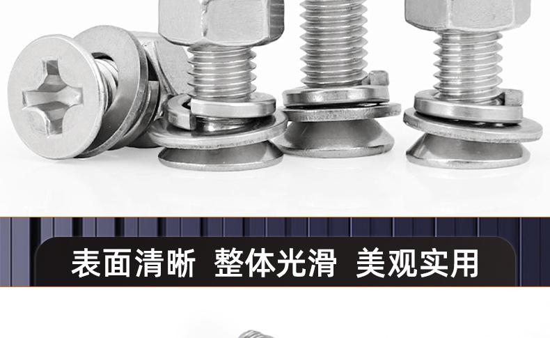 304不锈钢十字沉头平弹垫螺丝螺母套装_03_17.jpg