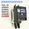 Operación Eléctrica CD2 con Interruptor CDM1 NM1 FGM