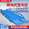 Venta al por mayor del fabricante Muelle de carga móvil Almacén Descarga Logística Carga de contenedores Plataforma de carga hidráulica móvil