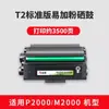 Adecuado para Cartucho de Tóner Deli M2020W Cartucho de Polvo P2500Dw T1/T2 M2500 M2000 Cartucho de Tóner P2000