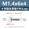 Tornillos Autorroscantes de Acero al Carbono Niquelado Cabeza Redonda Phillips Pwa M1.2-M5 con Arandela Fabricante Mayorista de Tornillos Autorroscantes