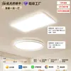 Lámpara de Techo LED Puri, Luz para Sala de Estar, Luz para Vestíbulo Principal, Luz Sencilla para Dormitorio que Protege la Vista, Luz para Decoración del Hogar, Colección de Luminarias Zhongshan