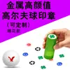 Design gravado, alto apelo estético, popular carimbo de bola de golfe transfronteiriço, personalizável, à prova d'água, de secagem rápida e resistente ao desbotamento, com logotipo