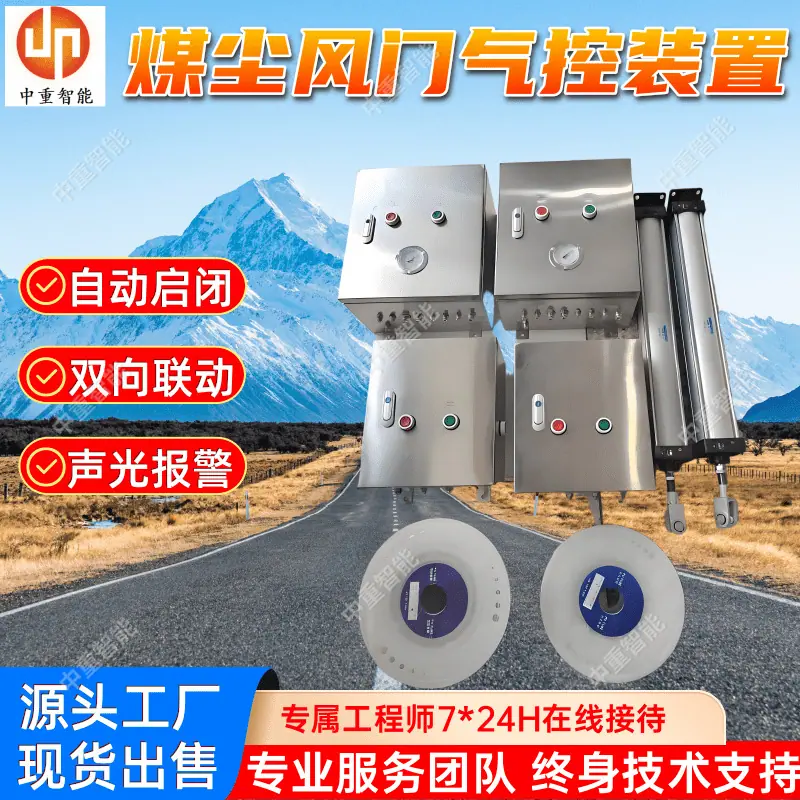 煤尘风门气控装置.png