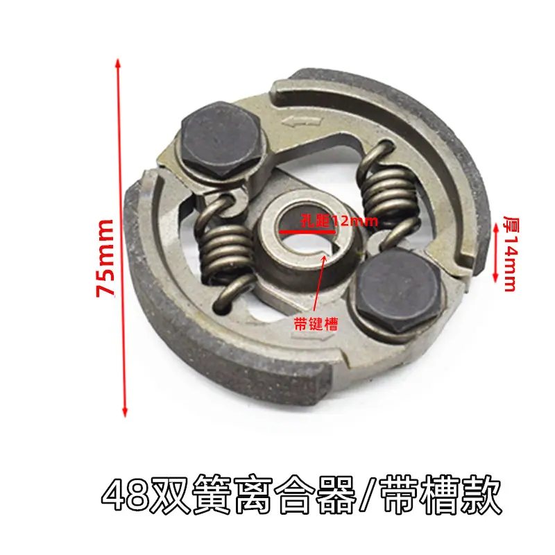 48离合器 带槽款