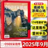 Revista National Geographic En Stock Enero-Agosto 2026 Suscripción Anual Suscripción Semestral Viajes Hermosa China