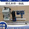 Máquina Portátil de Solda Topo a Topo Tudo-em-Um Reparo de Máquinas de Engenharia Móvel Cama de Topo Furo de Pino de Rolamento CNC Equipamento