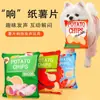 Novo Brinquedo de Pelúcia para Cachorro com Som, Brinquedo de Batata Frita para Gatos, Brinquedo Amassável para Animais de Estimação para Cães Pequenos e Médios