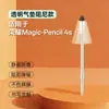 Adecuado para Punta de Lápiz Honor Magicpencil4S Tableta 10Pro Stylus Tubo de Aguja Silencioso Resistente al Desgaste Punta de Lápiz Modificada