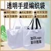 Bolsa Tejida Portátil Translúcida Impermeable PP Bolsa de Compras Regalo de Exposición Publicidad Bolsa de Piel de Serpiente de Plástico con Logo Impreso