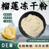 Polvo Liofilizado de Durian, Polvo de Pulpa de Durian, Polvo de Fruta, Materia Prima de Grado Alimenticio, Polvo de Durian, Bebida Sólida, Polvo de Frutas y Verduras, En Stock