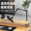 Suporte Cantilever para Microfone Suporte para Microfone Metal de Mesa Ajustável K-Song Bate-papo Estúdio Especial